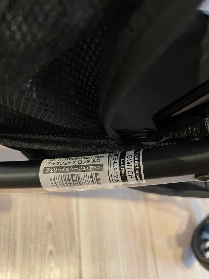 [サムライフムフム]ベビーカーAB型　スゴカルSwitch plus