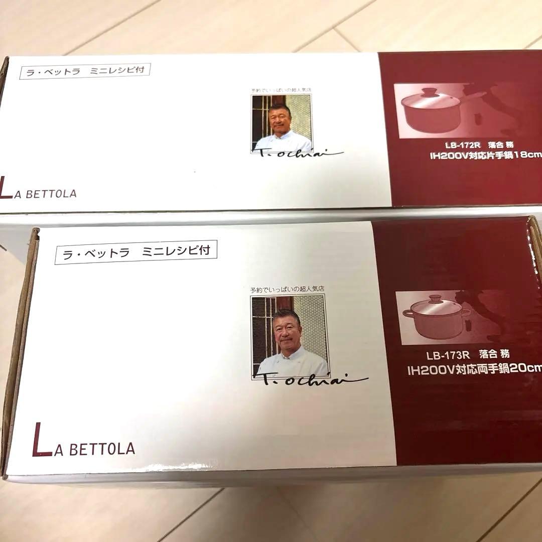 値下げしました‼️ラ・ベットラ ステンレス鍋2点セット(ツール付)