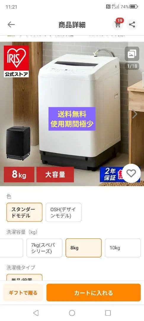 アイリスオーヤマ 8kg 縦型洗濯機 本体 中古 使用期間3〜4ヶ月