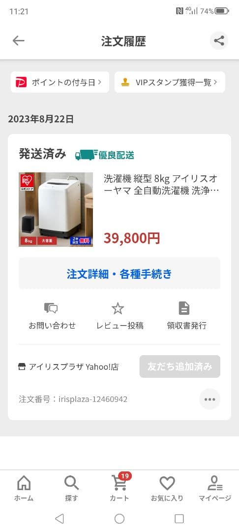 アイリスオーヤマ 8kg 縦型洗濯機 本体 中古 使用期間3〜4ヶ月