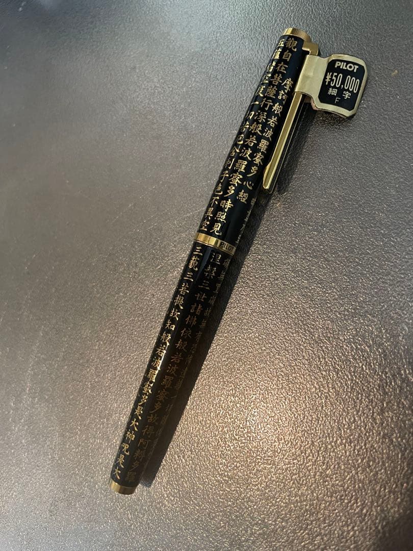 最終値下げ　PILOT 万年筆 黒漆　般若心経