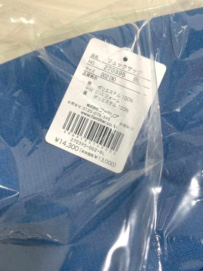 ファミリア リュック ファミちゃん ブルー Mサイズ 新品 未開封 遠足
