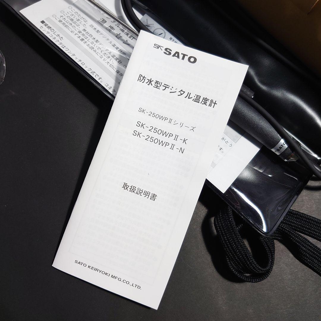 佐藤計量器 防水型デジタル温度計 SK-250WP2-N