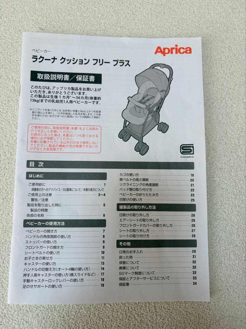 アップリカ　ラクーナクッションフリープラス　AB ベビーカー　4輪