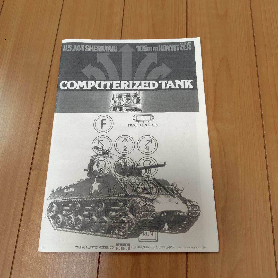 タミヤ1/16M4シャーマン コンピューターコントロールタンクキット説明書コピー