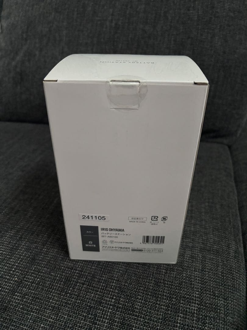 アイリスオーヤマ バッテリーステーション IBT-A60100 W ホワイト
