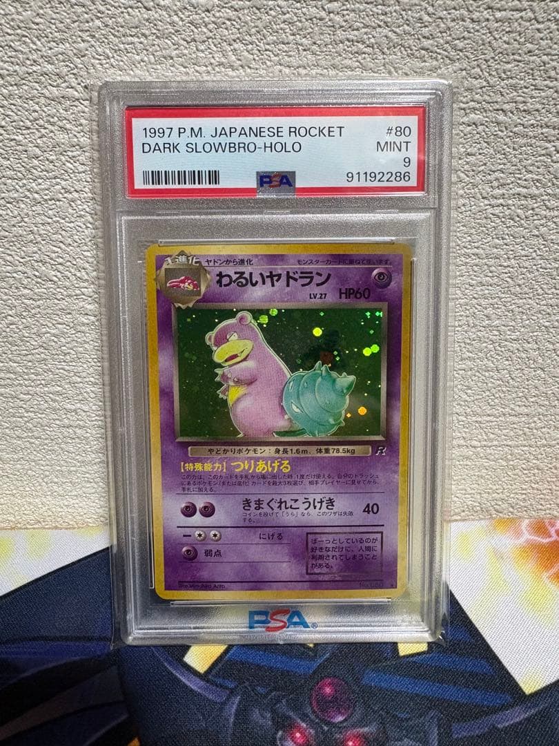 ポケモンカード わるいヤドラン　旧裏　psa9 ロケット団