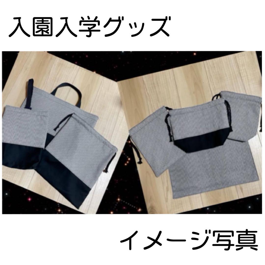 2026年度 ハンドメイド　入園入学グッズ　オーダー受付ページ