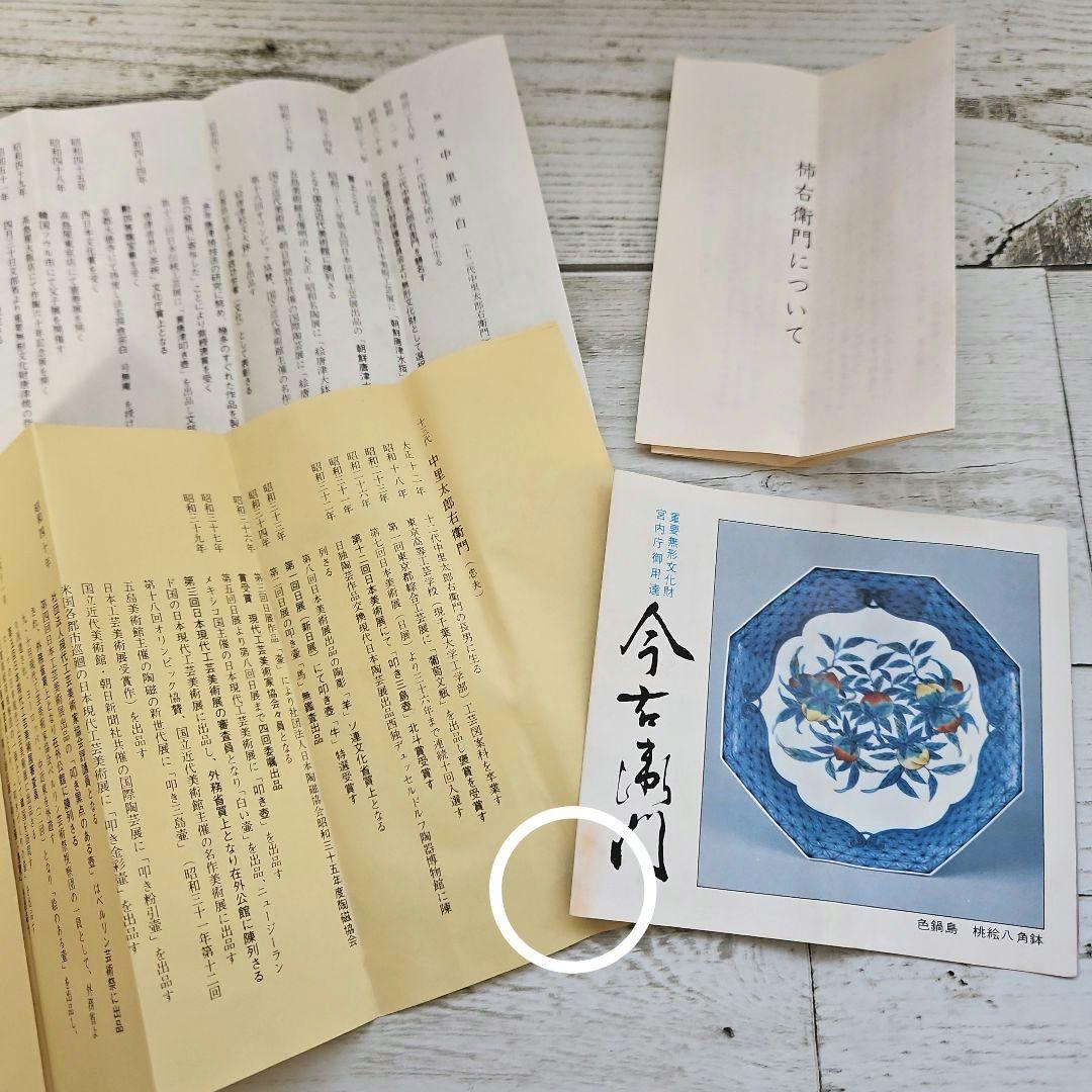 新品 ぐい呑揃 肥前名匠窯 十三代 酒井田柿右衛門 中里太郎右衛門 今泉今右衛門