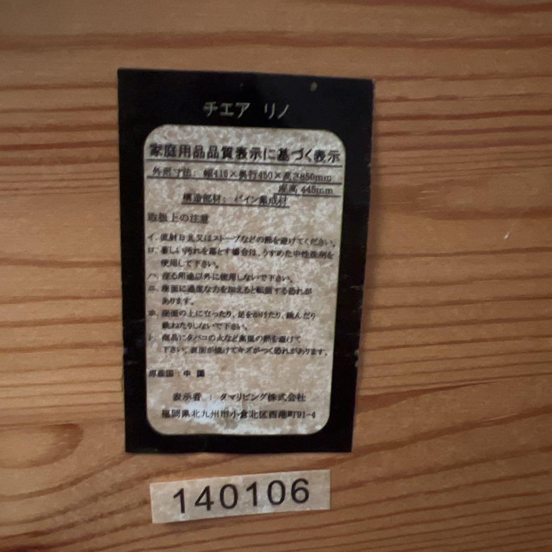 タマリビング　パイン集成材 木製椅子 ナチュラルウッド