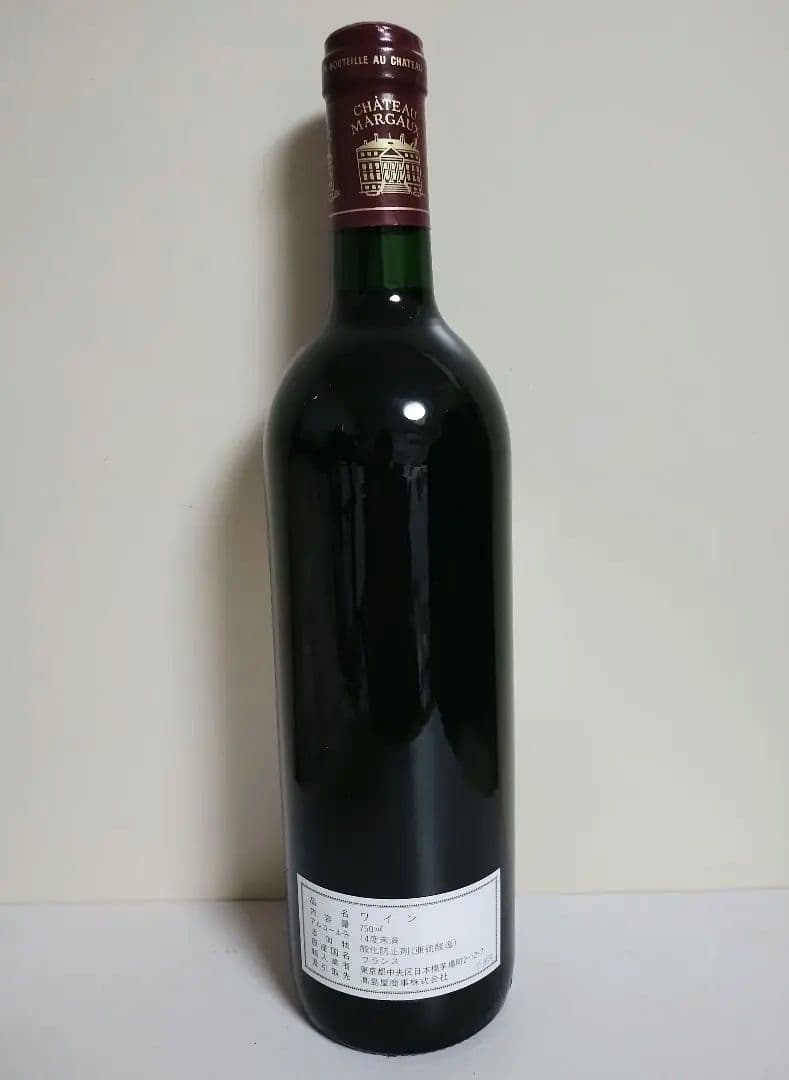 未開栓★シャトーマルゴー 1992 750ml