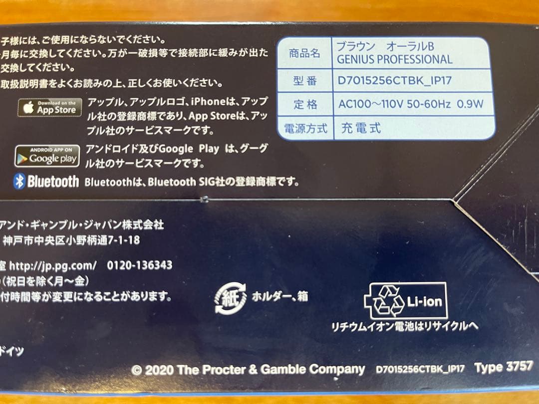 【新品未開封】BRAUN Oral-B GENIUS PROFESSIONAL