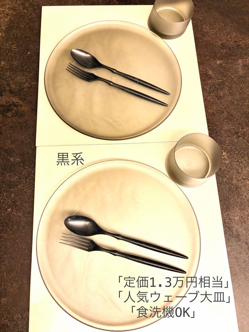 【美品】早い者勝ち！黒系ARAS 大皿ウェーブ斜め小鉢 カトラリー 2人用 ペア