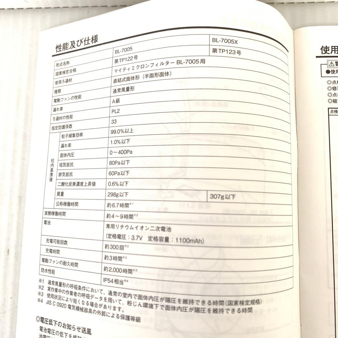 【未使用保管品/タバコ臭有 】電動ファン付呼吸用保護具　BL-7005