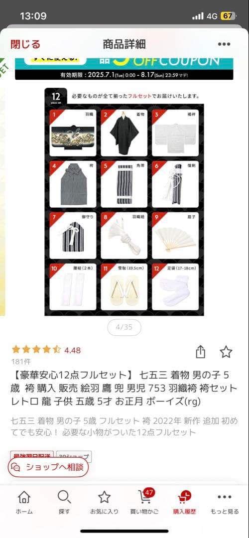 七五三 男の子 5歳 着物 セット