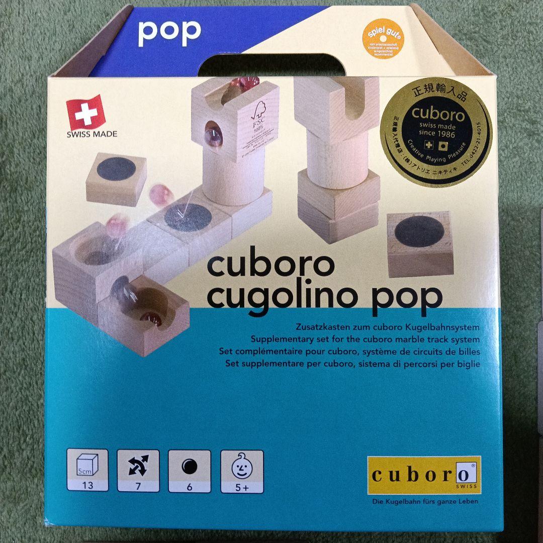 【twoさん専用】cuboro cugolino pop クゴリーノ　ポップ