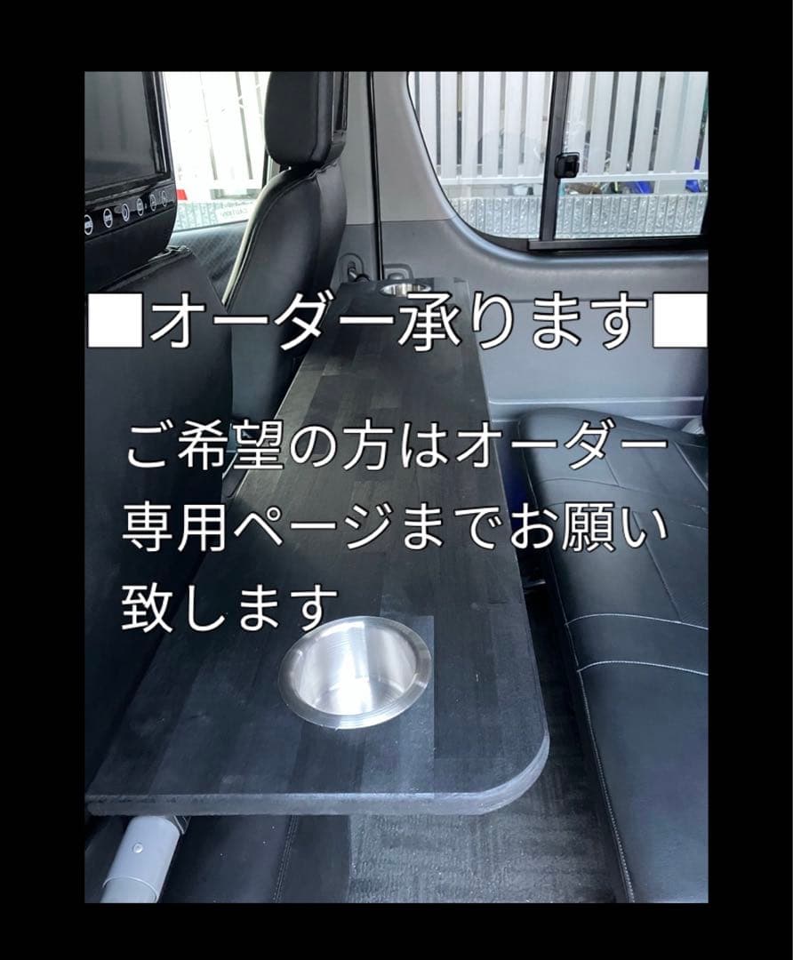 200系ハイエースセカンドテーブル(DW)900mm×300mm