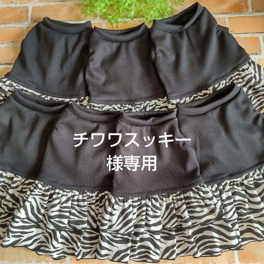 犬服 チワワスッキーページ ハンドメイド