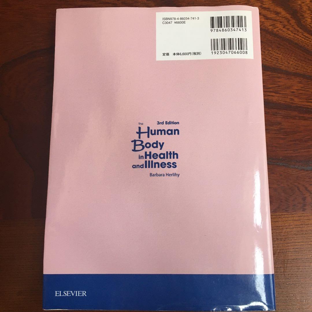 ヒューマンボディ : からだの不思議がわかる解剖生理学