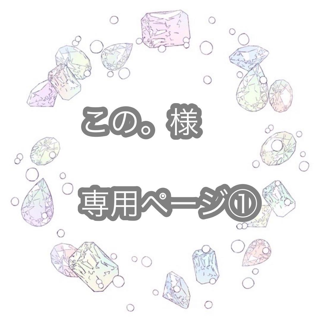 この。ページ①