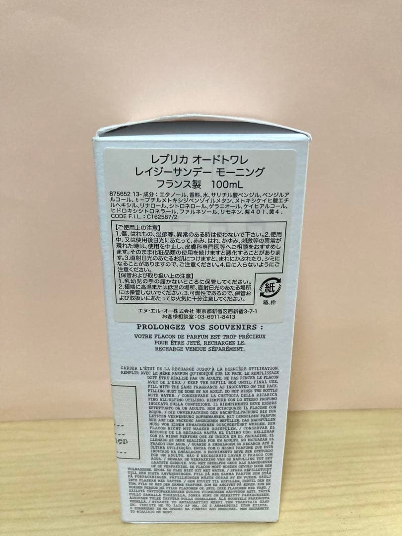 レイジーサンデーモーニング 100ml ほぼ新品