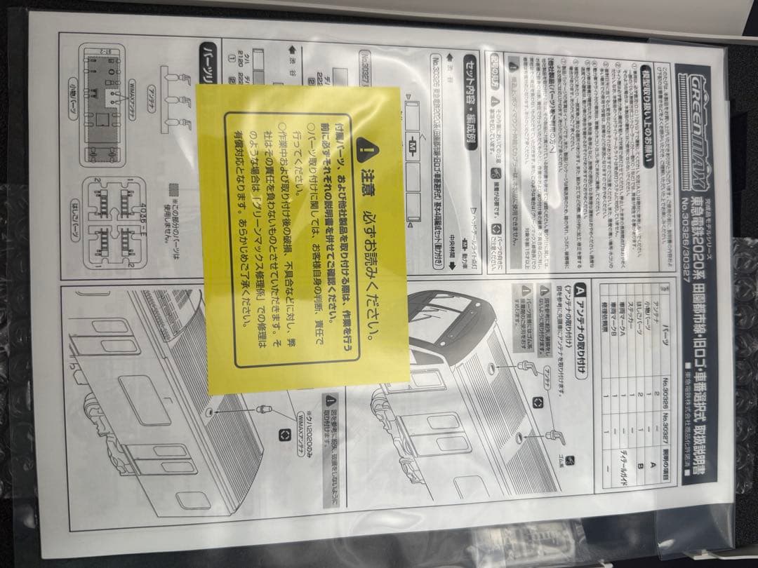 グリーンマックス　GM 東急2020系　田園都市線・旧ロゴ　増結用中間6両セット