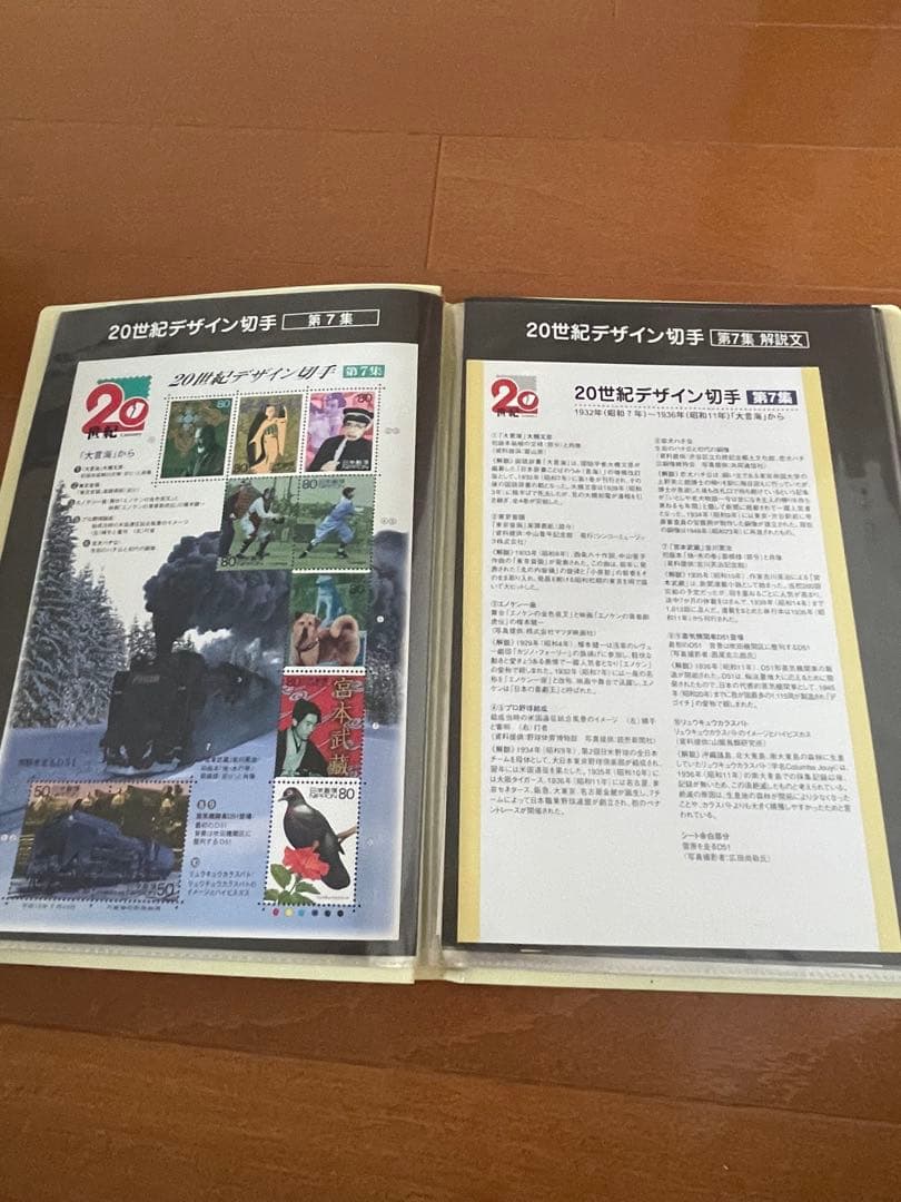 20世紀デザイン切手 コレクション
