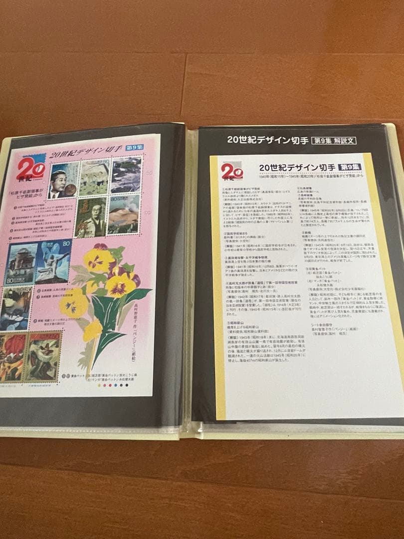 20世紀デザイン切手 コレクション