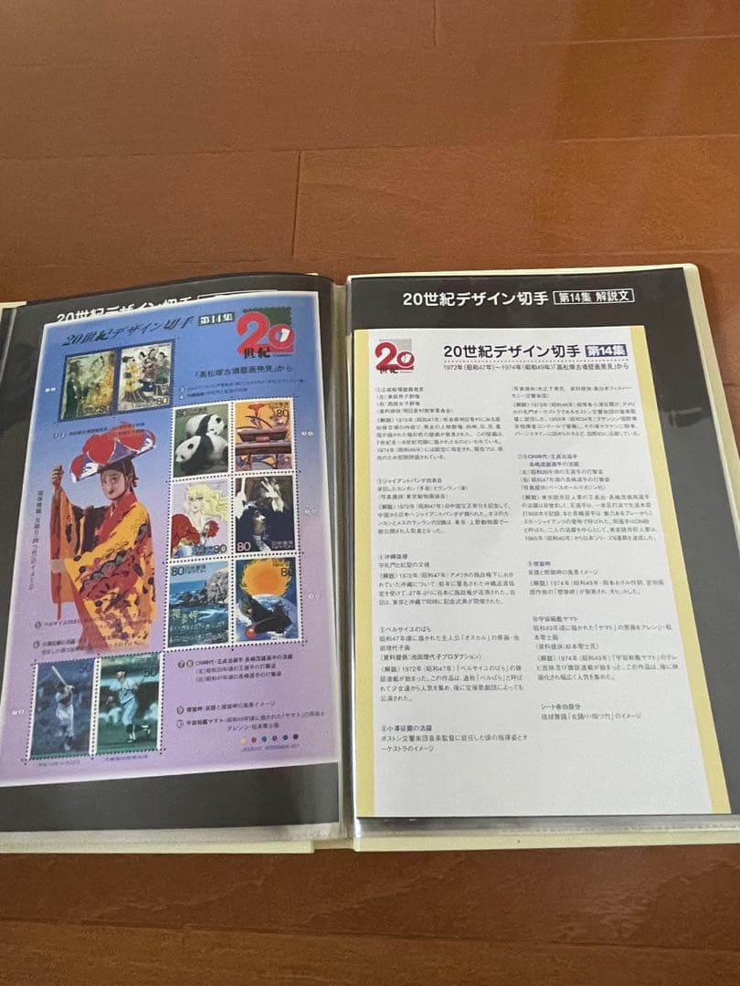 20世紀デザイン切手 コレクション