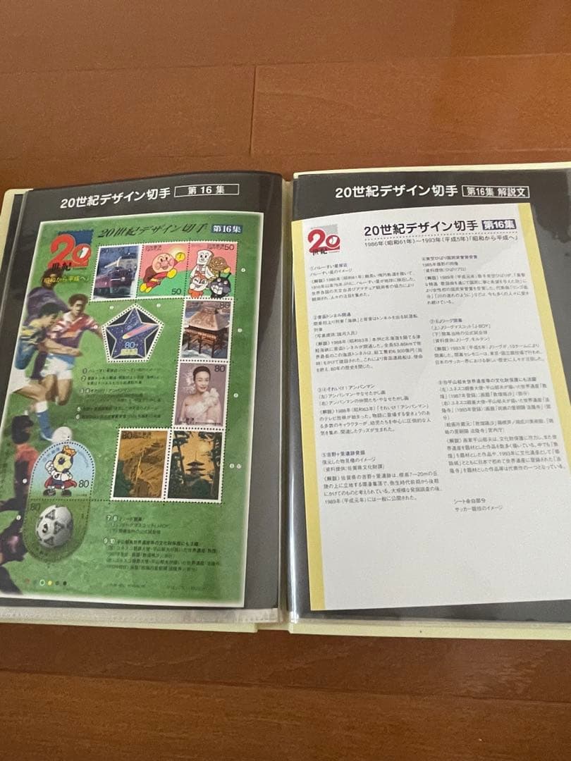 20世紀デザイン切手 コレクション