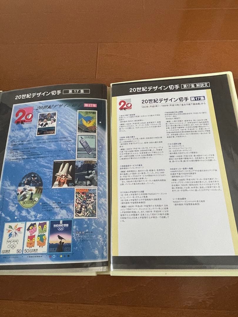 20世紀デザイン切手 コレクション