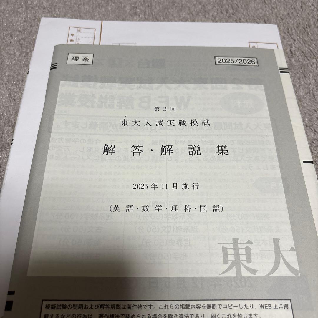 2025年11月実施東大実戦 国語、数学、理科、英語、解答冊子