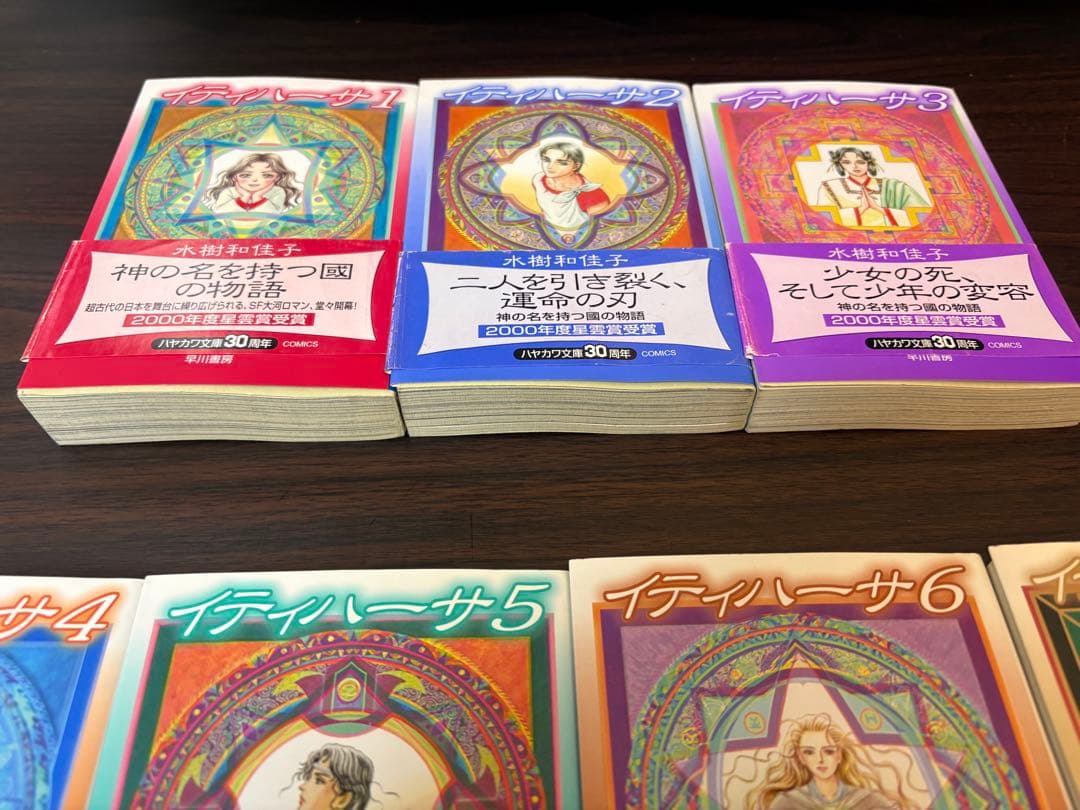 イティハーサ 全巻