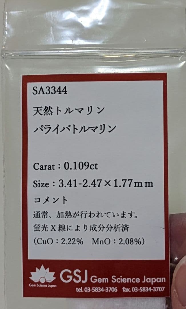 ★*★様 銅2.22%パライバトルマリン0.109ctリング