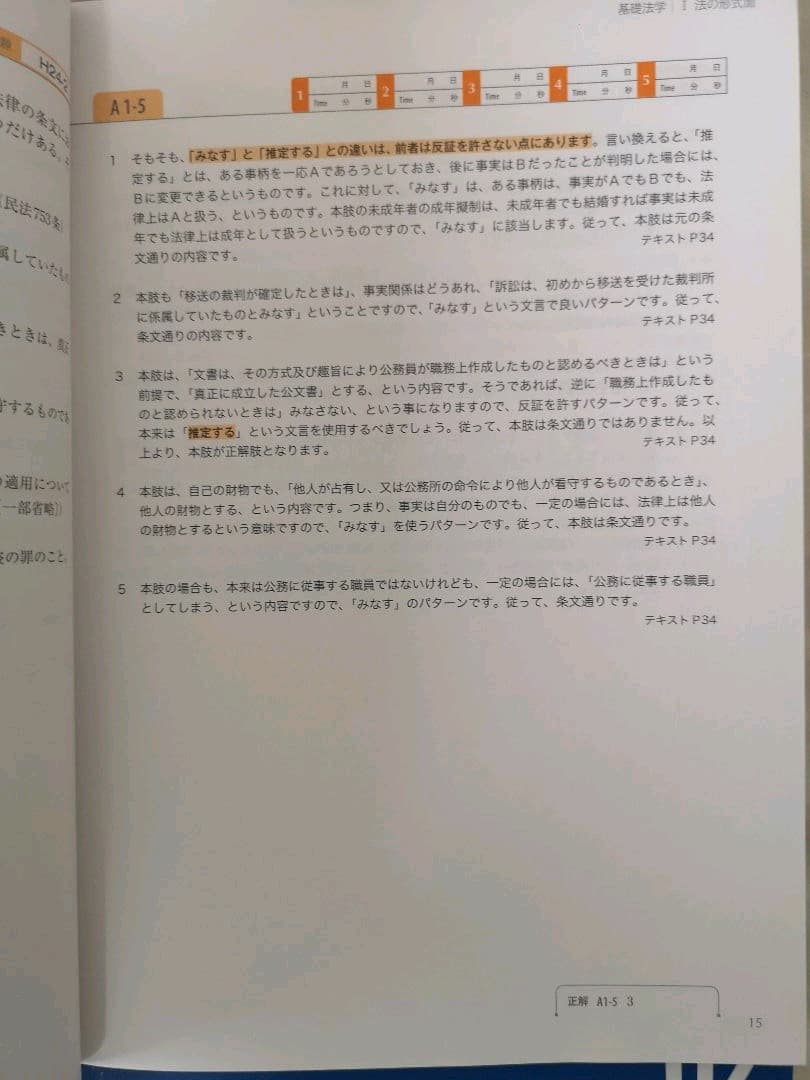 行政書士講座セット　フォーサイト