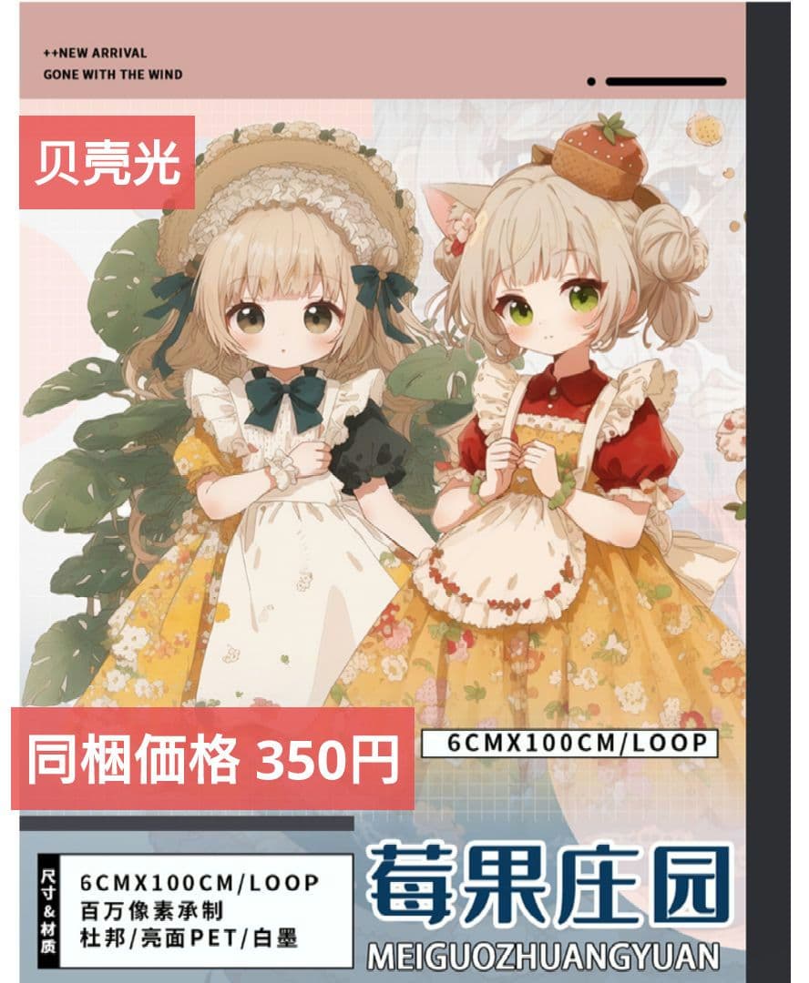 廃盤品✩J1068＃莓果庄园(贝壳光)未定義切売り海外人物マステ女の子AIマステ