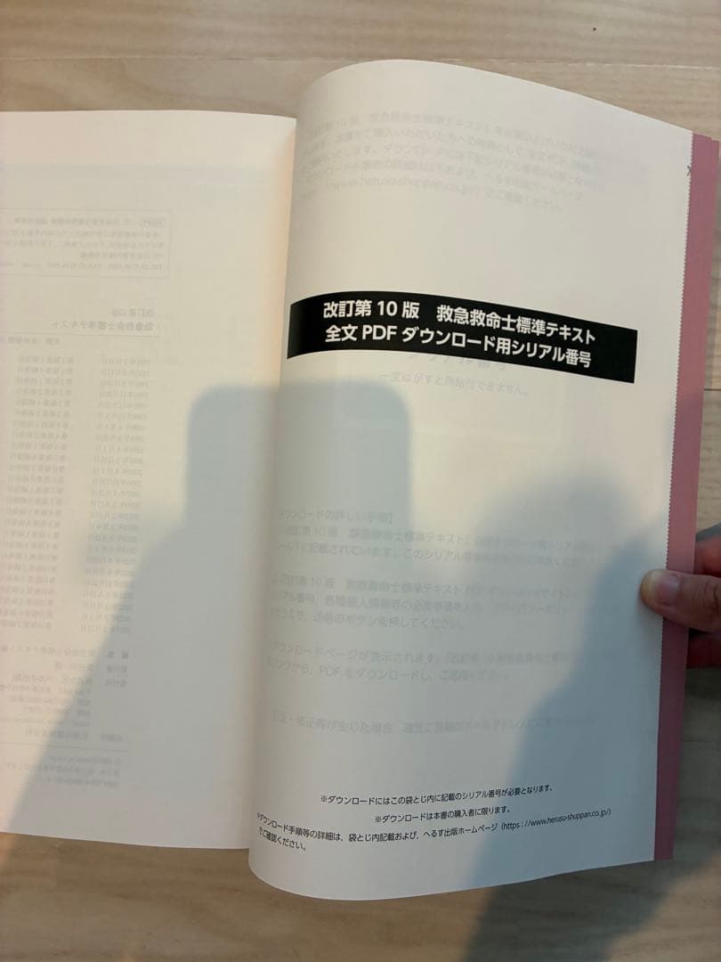改訂第10版 救急救命士養成テキスト