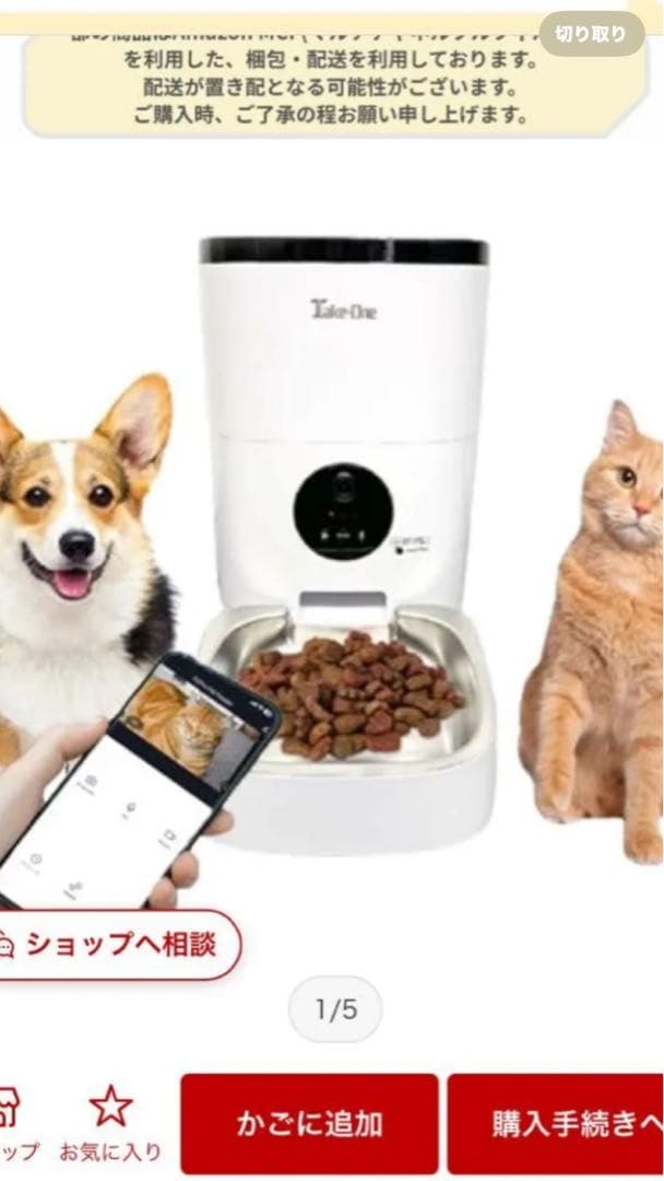 新品未使用★犬 猫ちゃん用 Proペット自動給餌器 高画質カメラ付き 4L