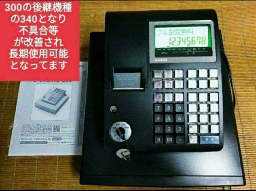カシオレジスター　TE-340/NL300くく　フル設定無料　737770