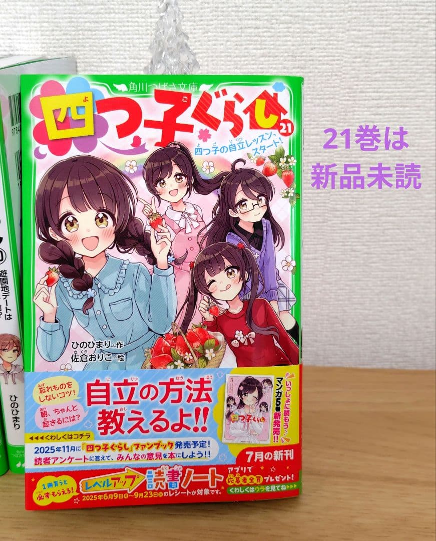 四つ子ぐらし 1 〜21巻　22冊セット