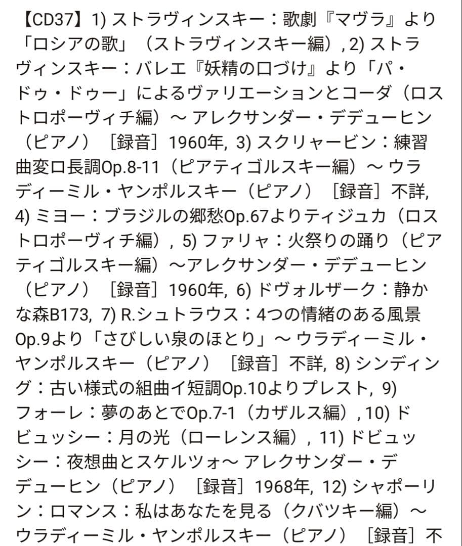 【未開封新品】ロストロポーヴィチ『ワーナー録音全集』（40CD＋3DVD）