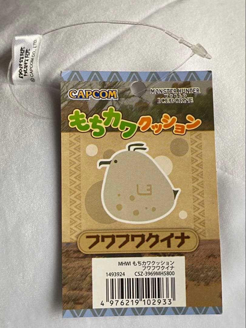 ガルル モンスターハンター　もちカワクッション フワフワクイナ　ぬいぐるみ