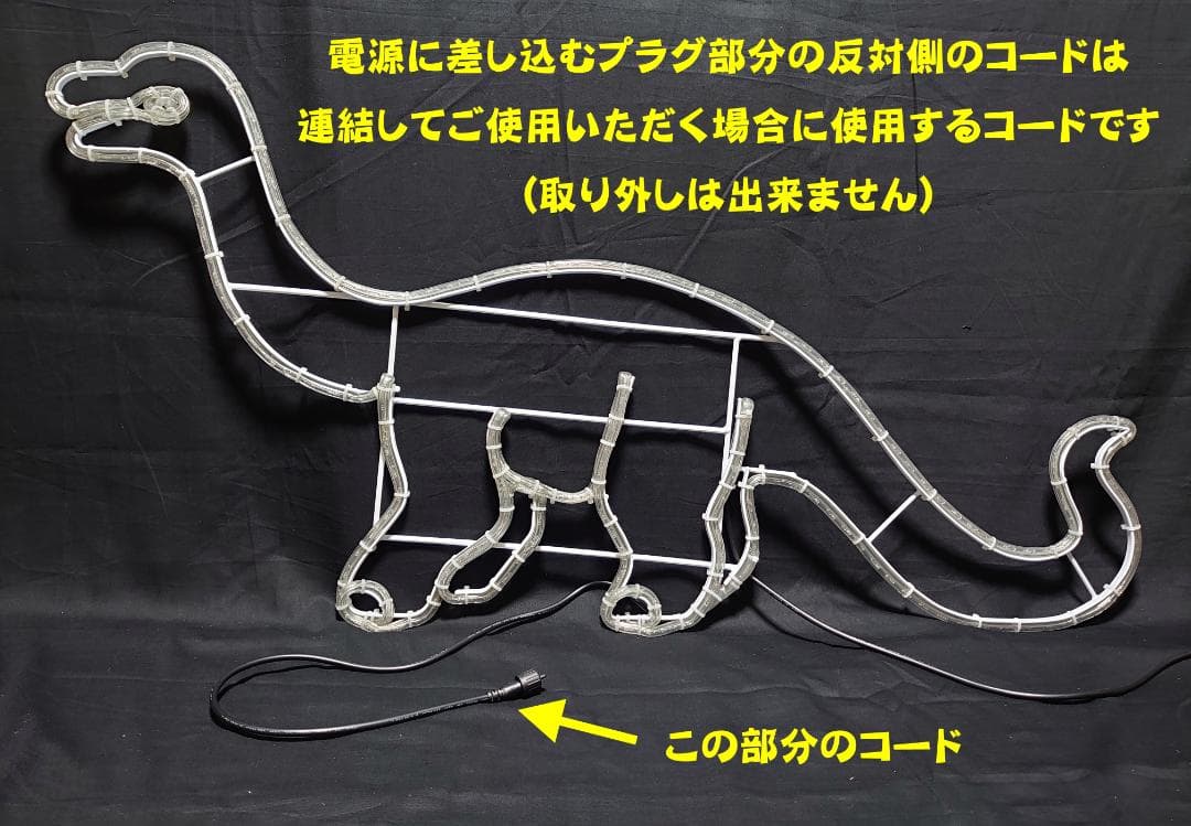 エラスモサウルス 恐竜 イルミネーション モチーフ ライト 屋外使用可能