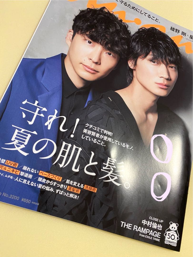 anan 2200号 ほか 綾野剛・星野源 雑誌3冊セット