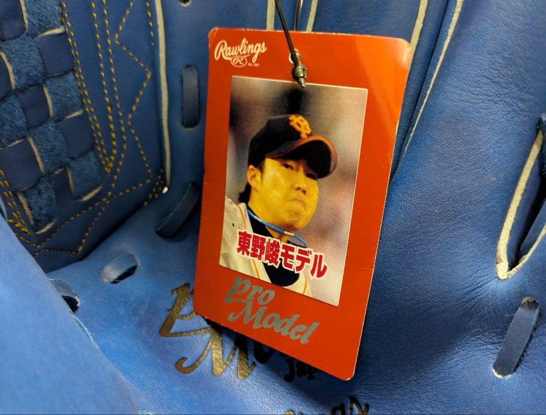 未使用　タグ付き　Rawlings　プロモデル 東野峻 軟式 投手用 グローブ