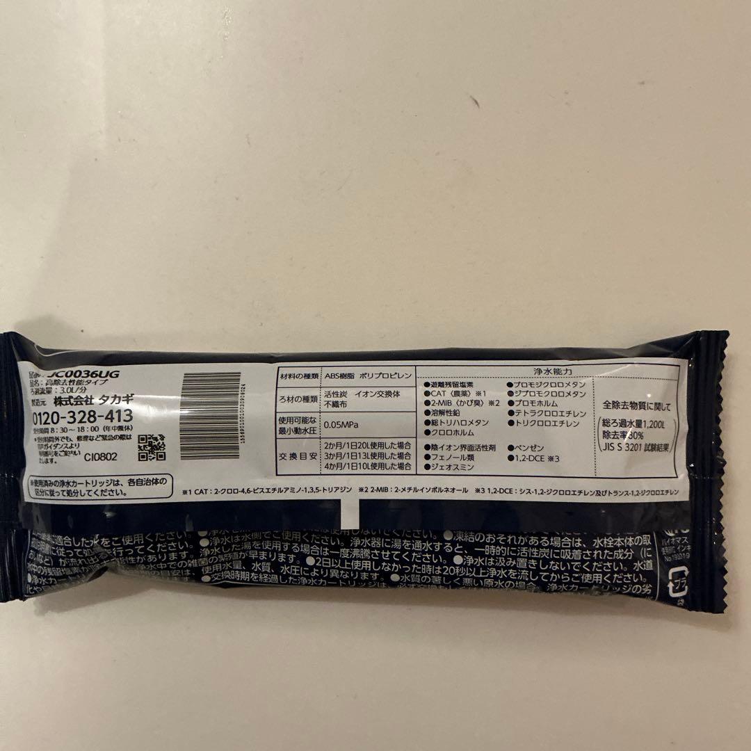タカギ　浄水器交換カートリッジ 4個セット　JC0036UG