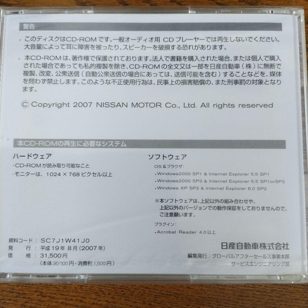 日産 シビリアン W41型系車 サービスマニュアル 新品CD-ROM版