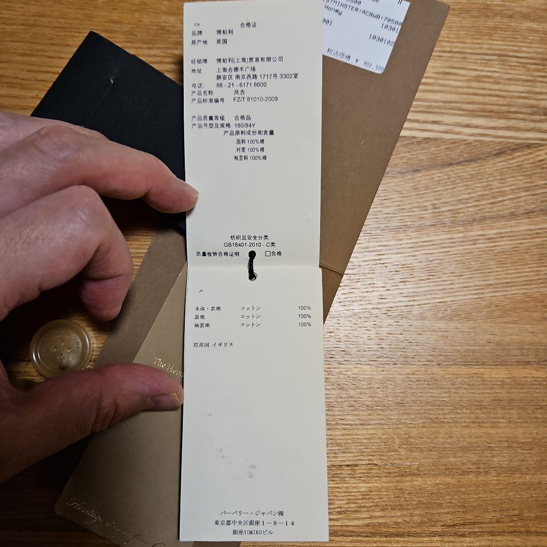 【新品未使用】バーバリーウエストミンスター/廃盤ホーンボタン/現定価約40万円