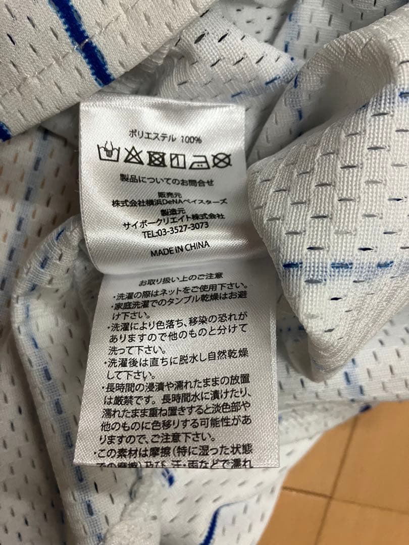 今永昇太　復刻　ハイクオリティー　ユニフォーム　横浜denaベイスターズ　当時