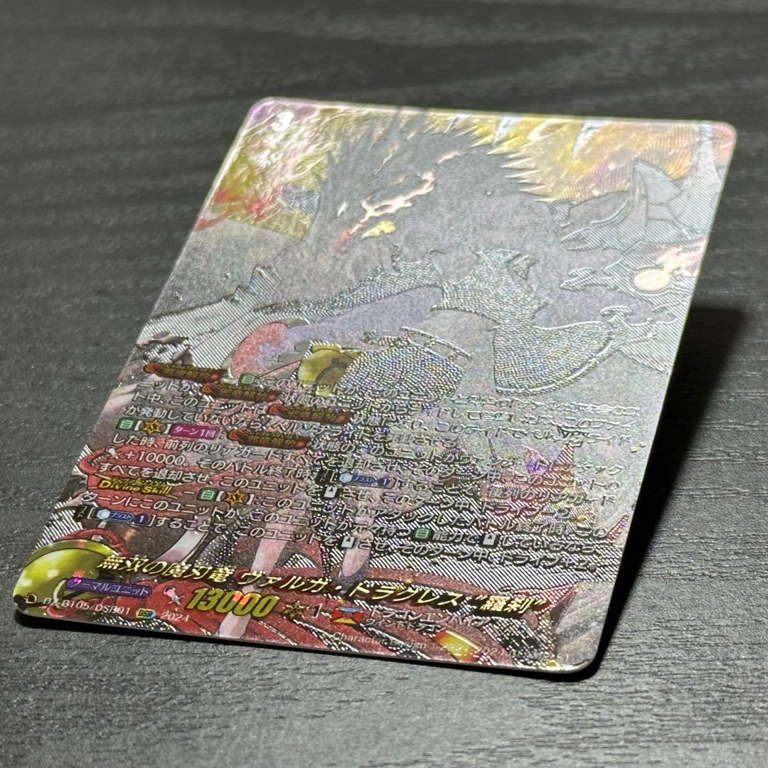 ヴァンガード ヴァルガドラグレス 羅刹 DSR